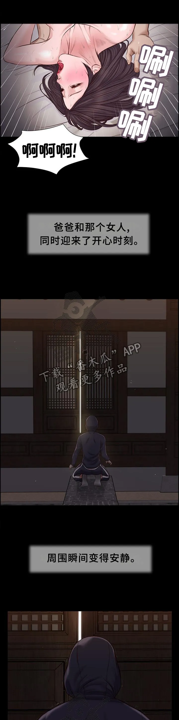 玉翡翠漫画漫画,第41章：目睹11图