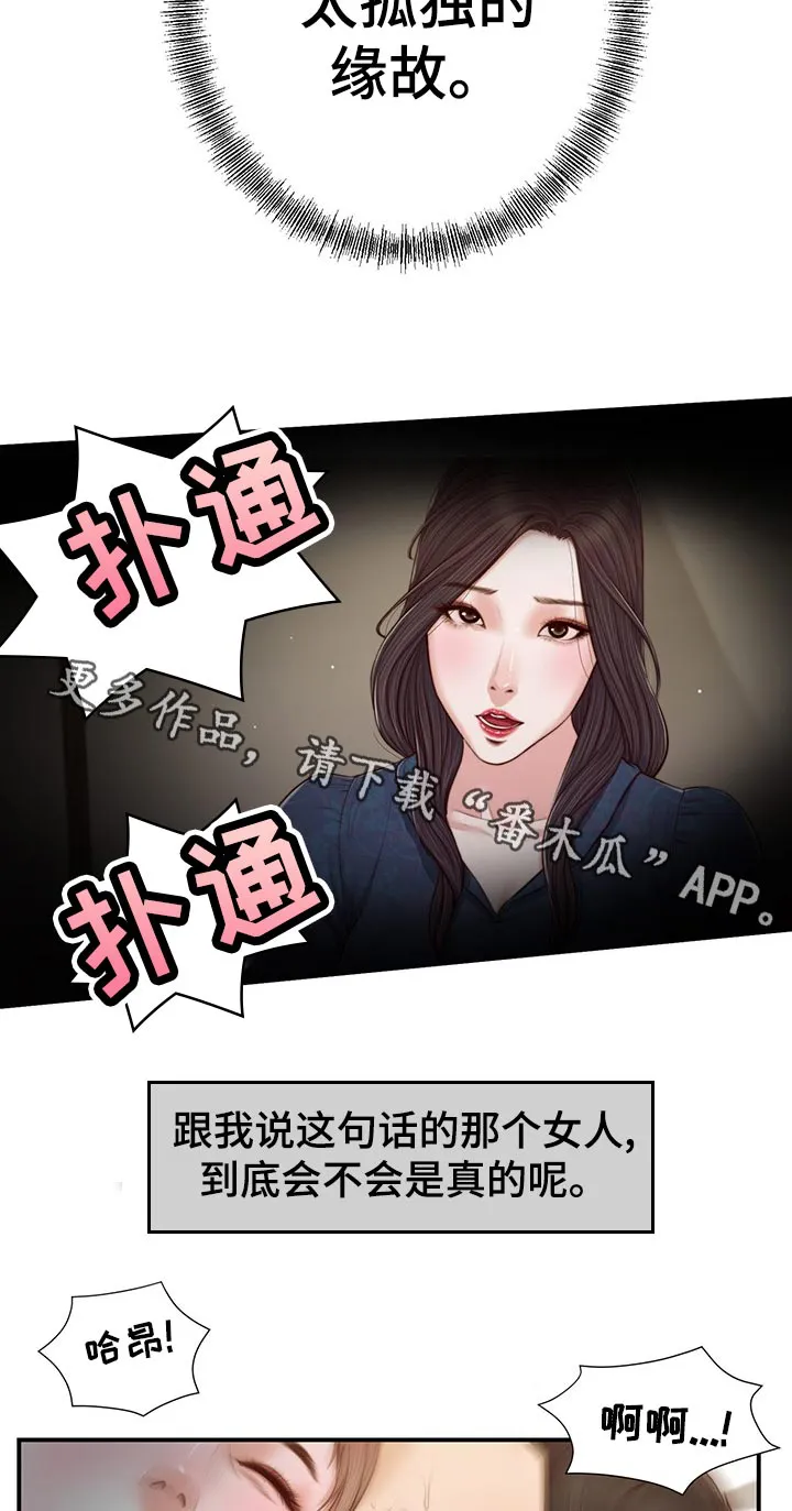 玉翡翠漫画漫画,第68章：安慰3图