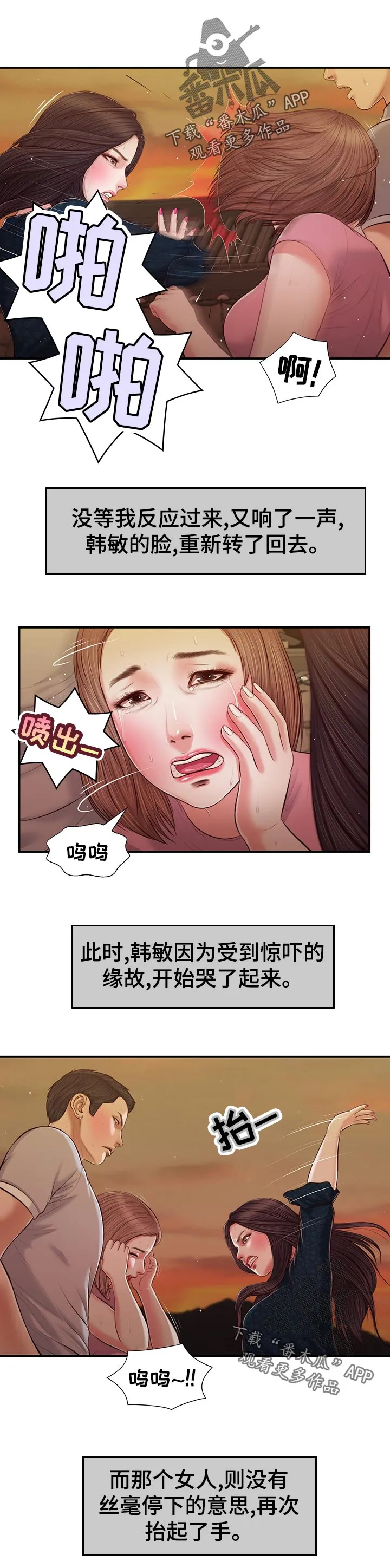 玉翡翠漫画漫画,第71章：目光相遇1图