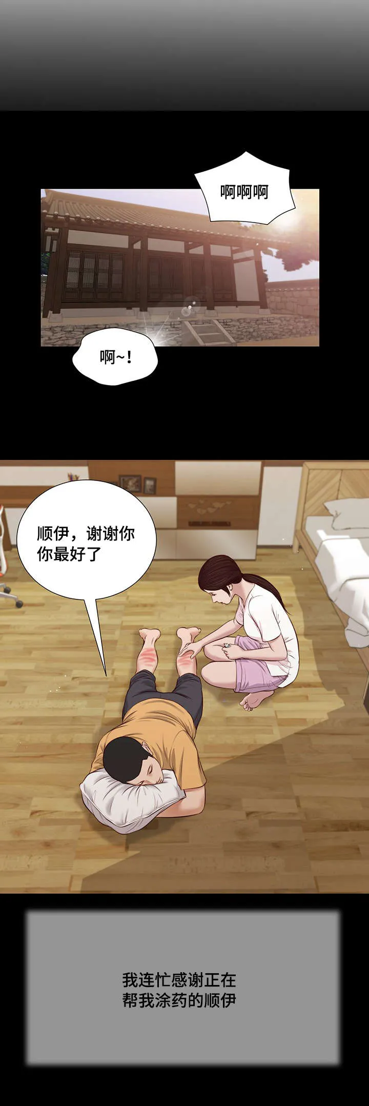 玉翡翠漫画漫画,第32章：实习教师7图