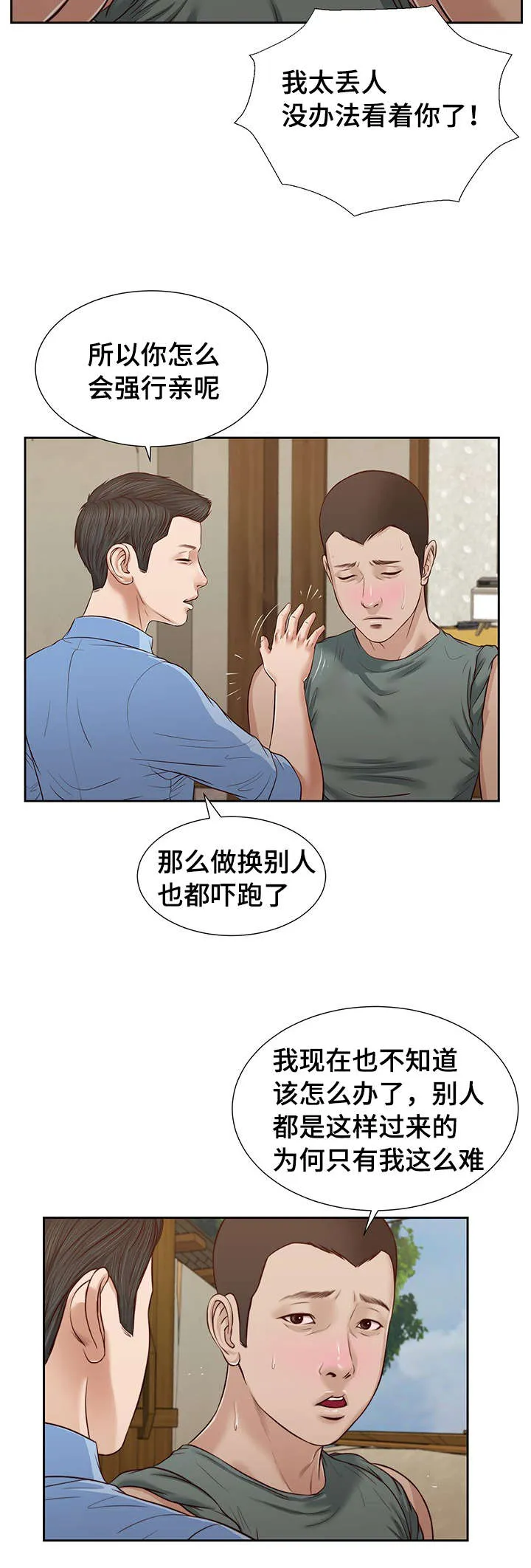 玉翡翠漫画漫画,第22章：接吻7图