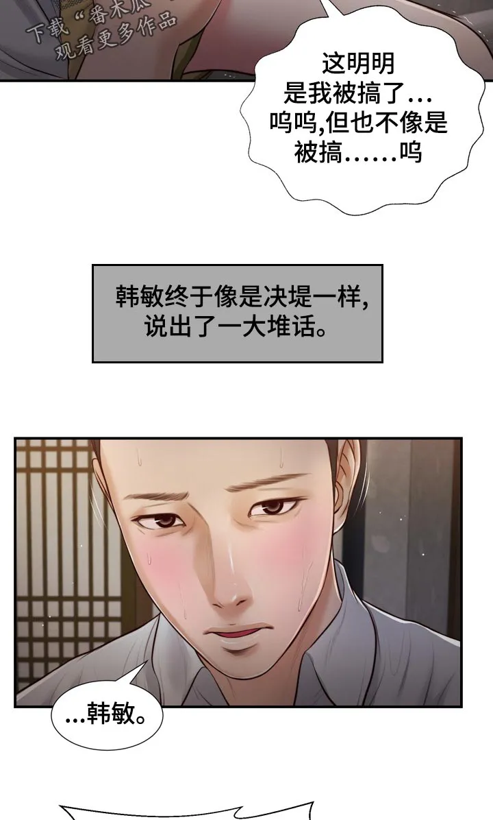 绿色翡翠漫画漫画,第93章：头皮发麻10图