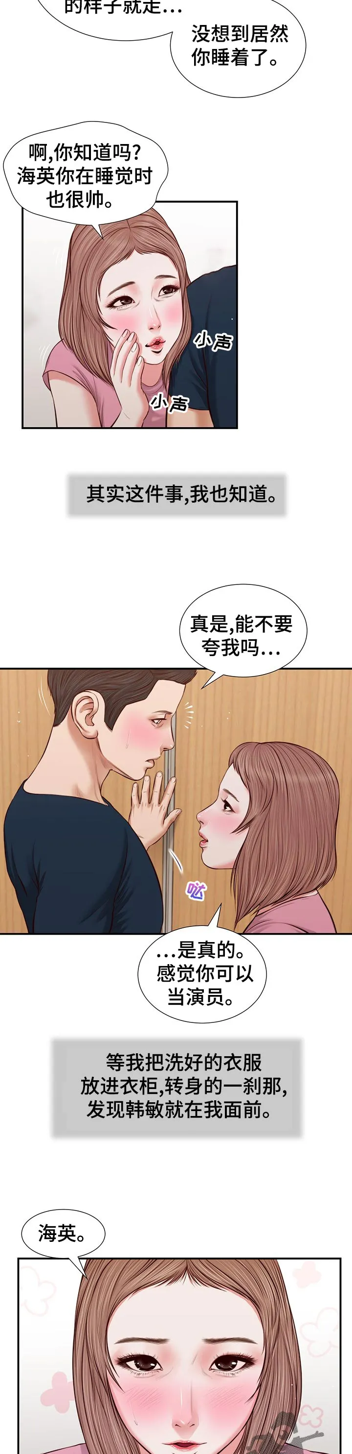 玉翡翠漫画漫画,第60章：今天是周六11图