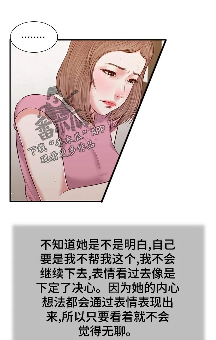 玉翡翠漫画漫画,第62章：不能着急13图