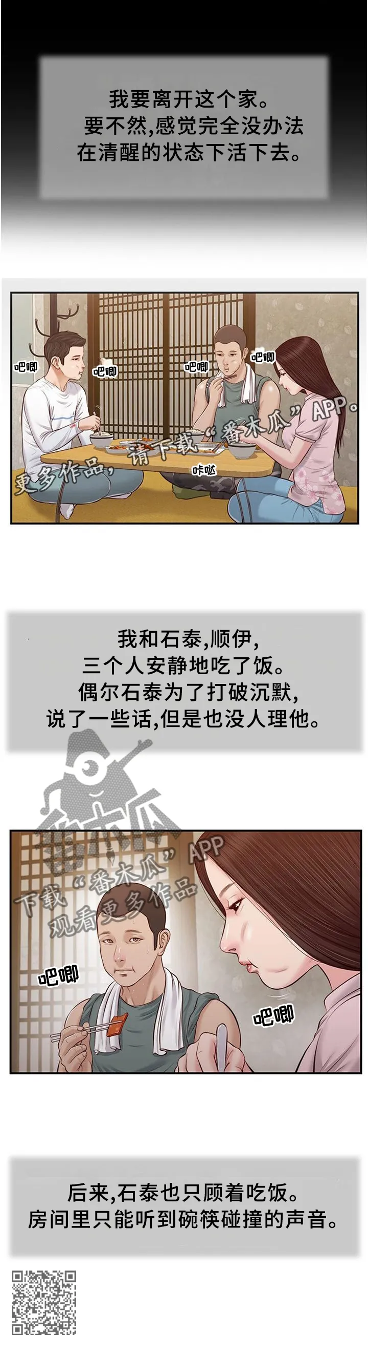 玉翡翠漫画漫画,第48章：帮助11图