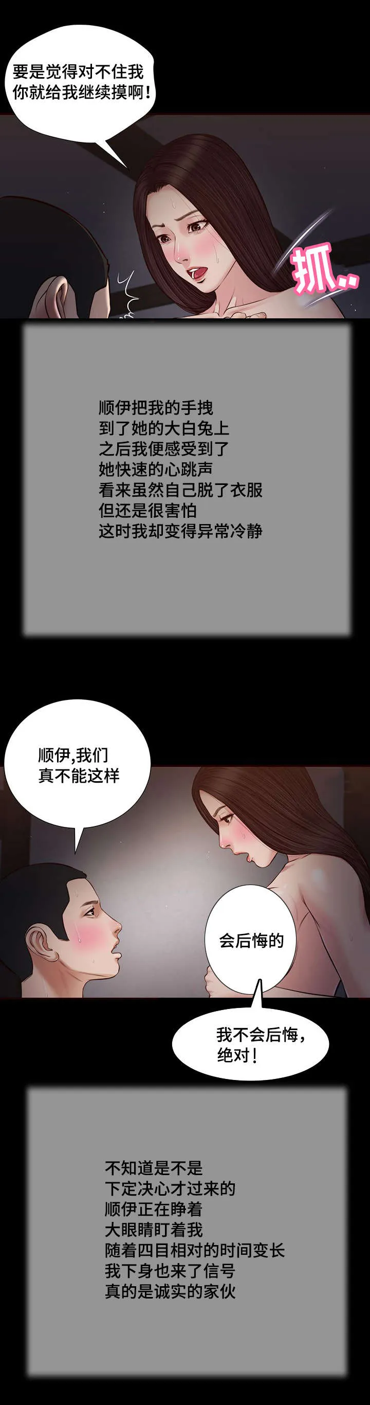 绿色翡翠漫画漫画,第36章：梦境1图
