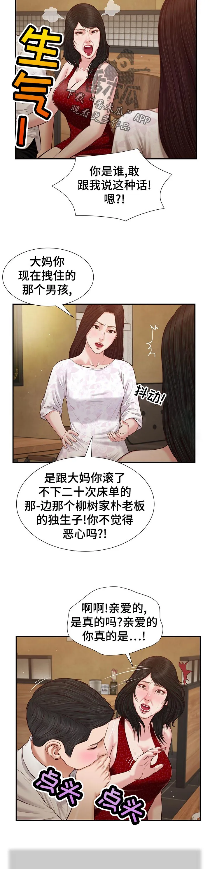 玉翡翠漫画漫画,第57章：坦白5图