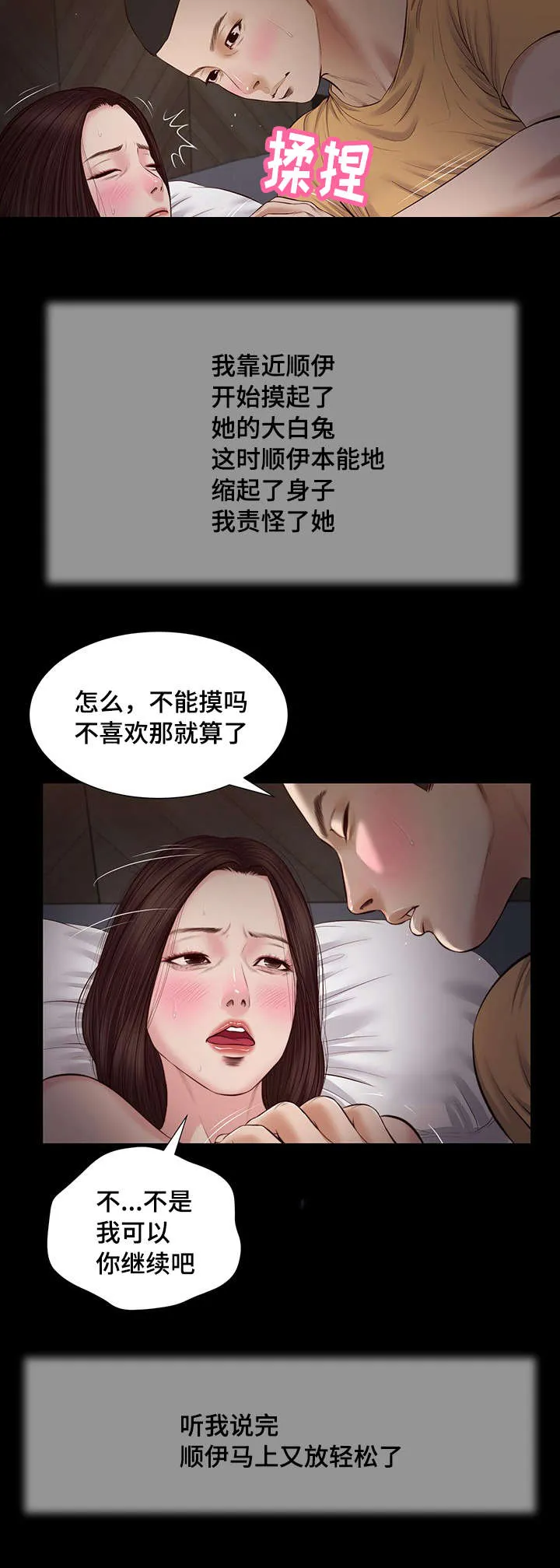 绿色翡翠漫画漫画,第36章：梦境4图
