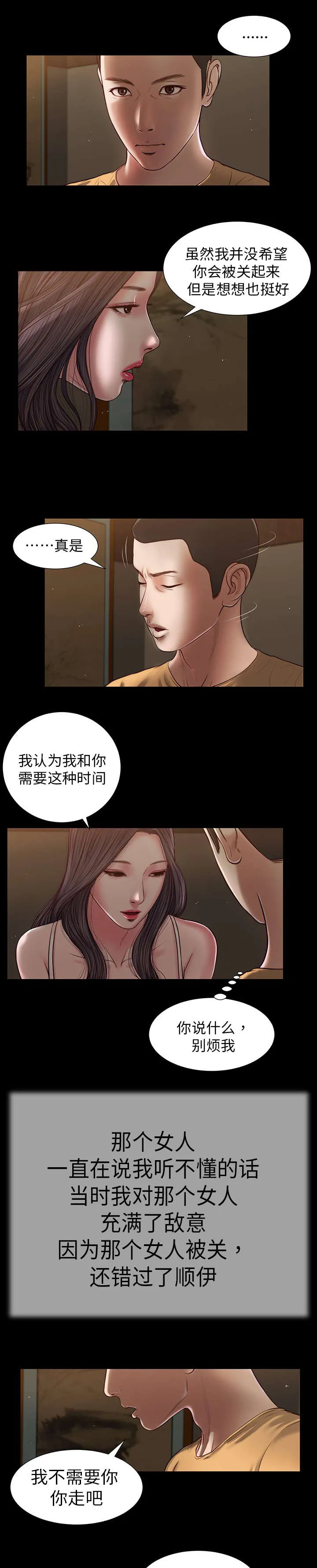 玉翡翠漫画漫画,第20章：回想5图