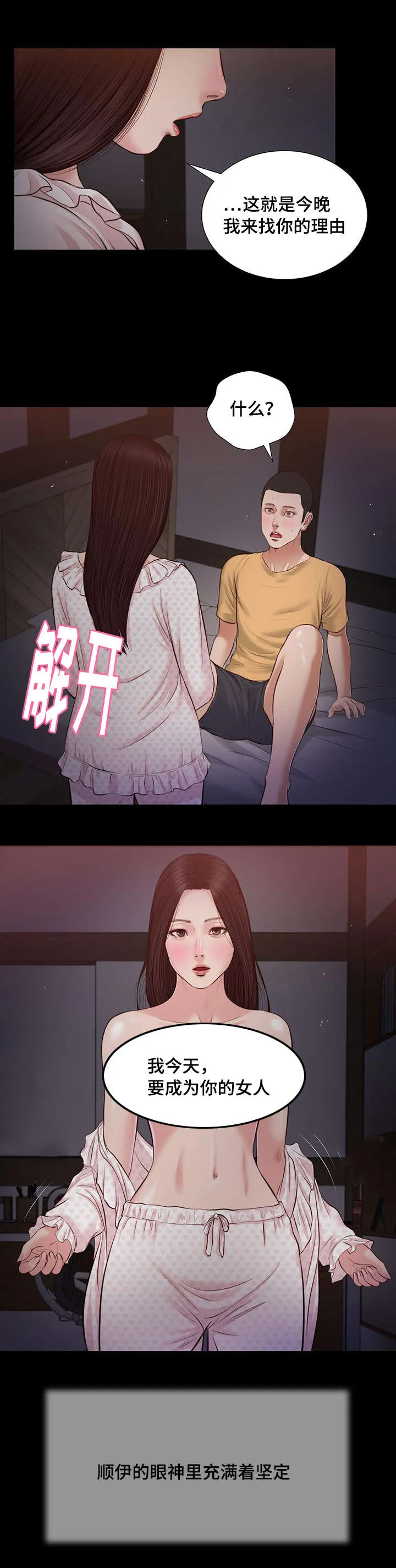 玉翡翠漫画漫画,第34章：夜袭17图