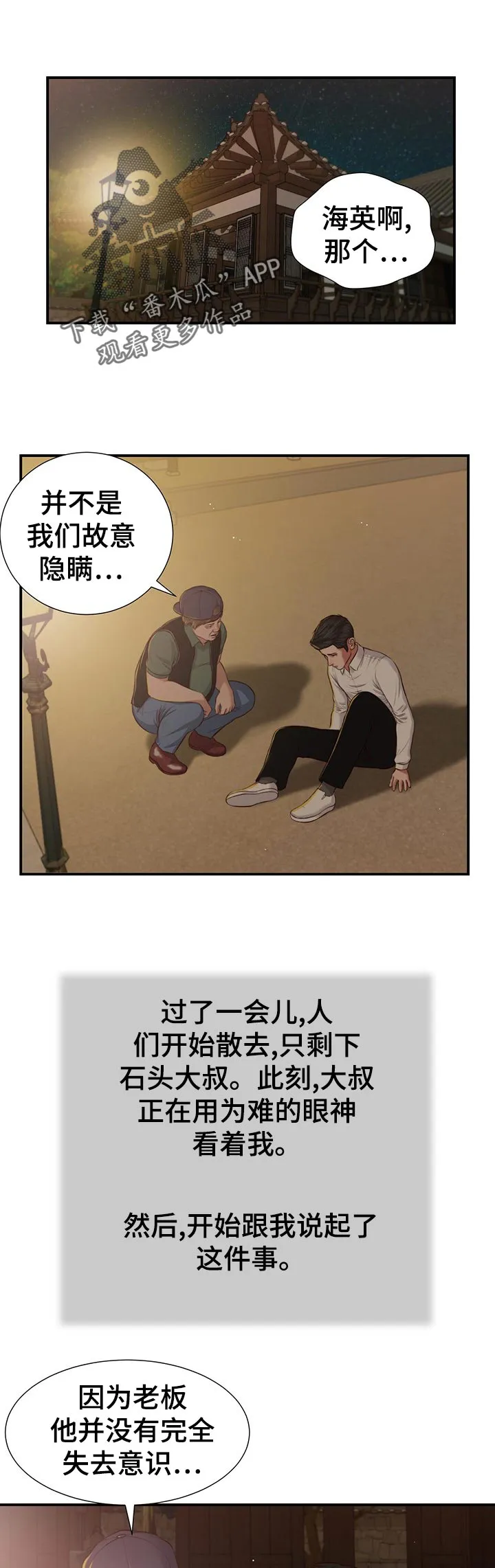 玉翡翠漫画漫画,第53章：鸡飞狗跳7图