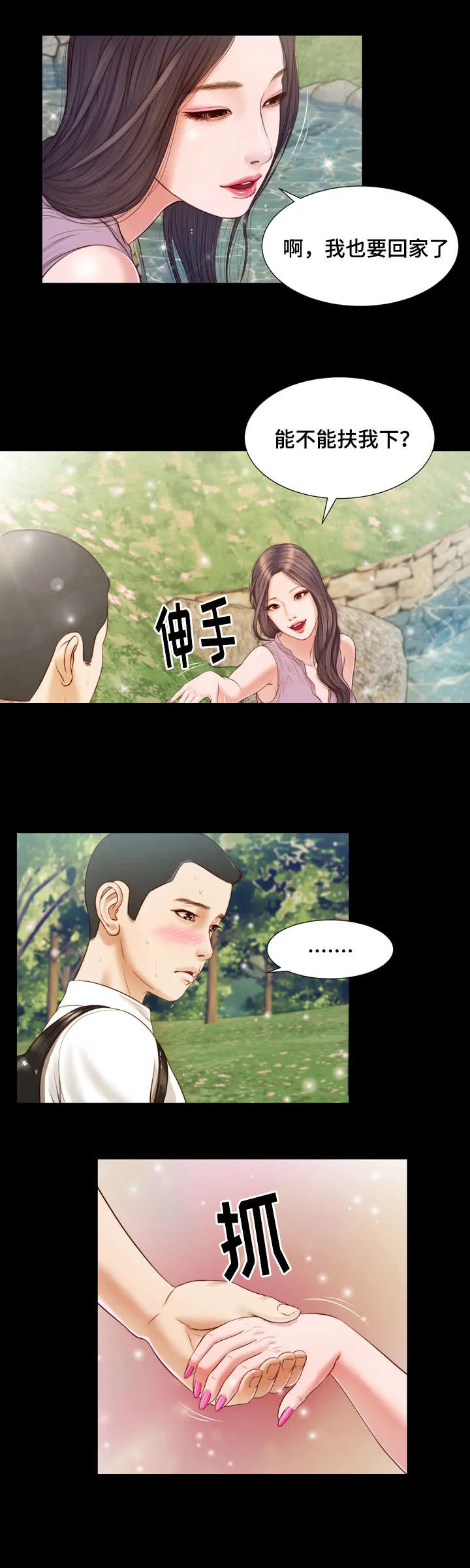 玉翡翠漫画漫画,第6章：幻想12图