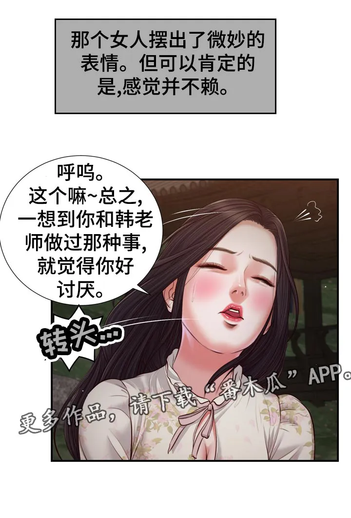 玉翡翠漫画漫画,第82章：先放手6图