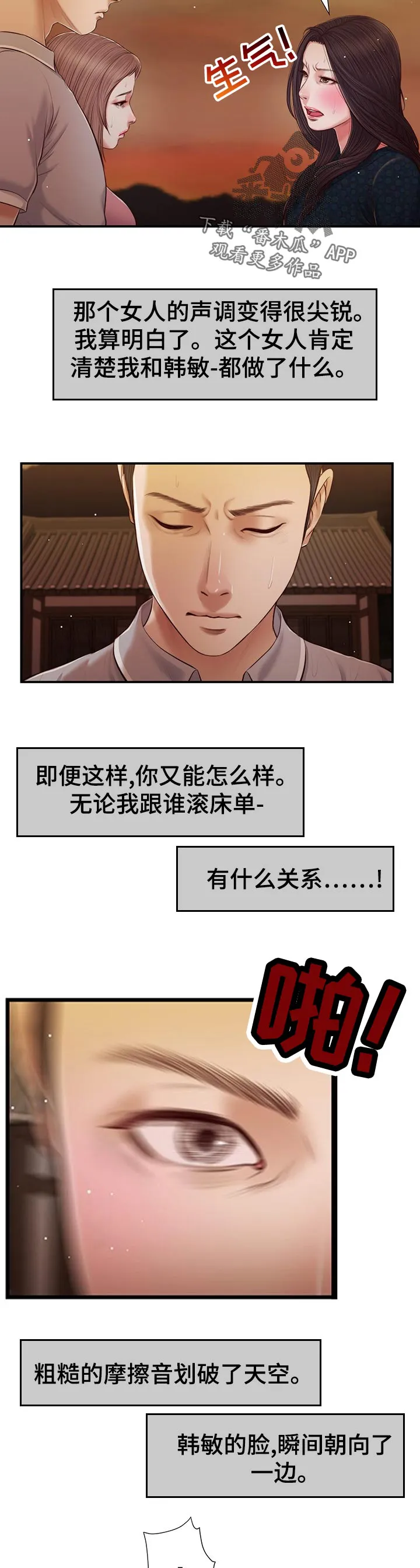 玉翡翠漫画又叫什么漫画,第70章：坏笑11图