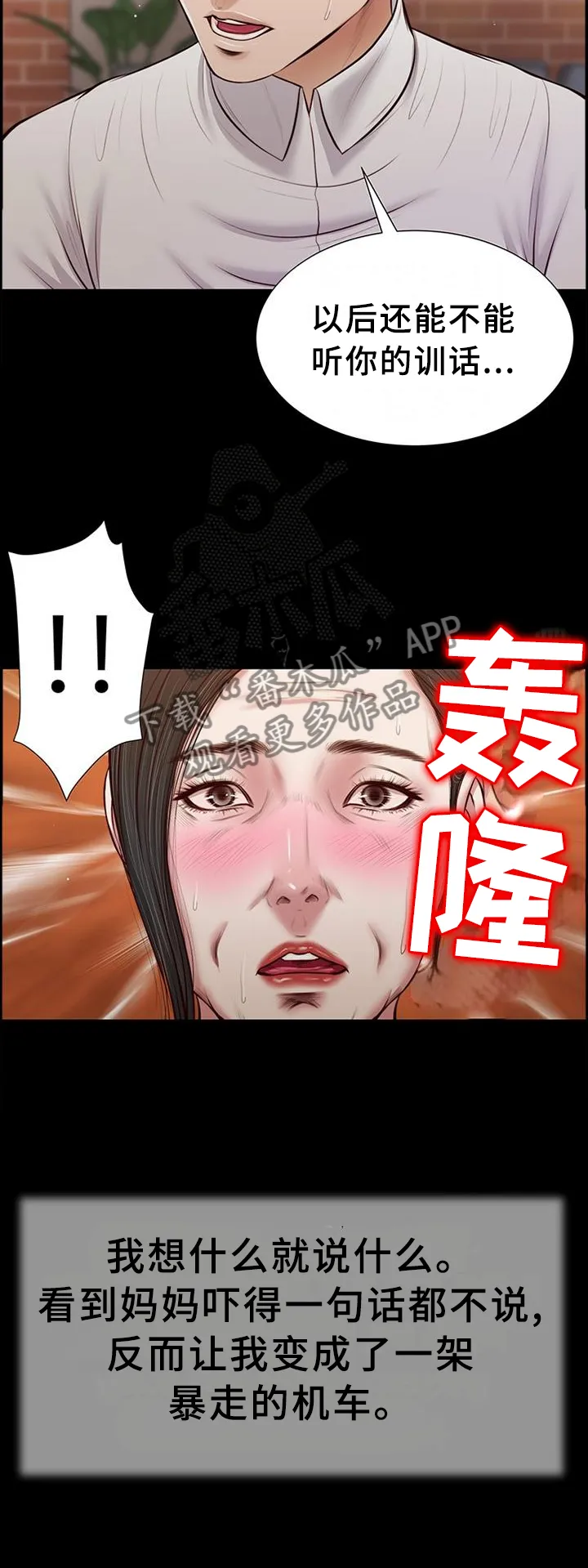 关于翡翠的漫画漫画,第44章：嘲讽9图