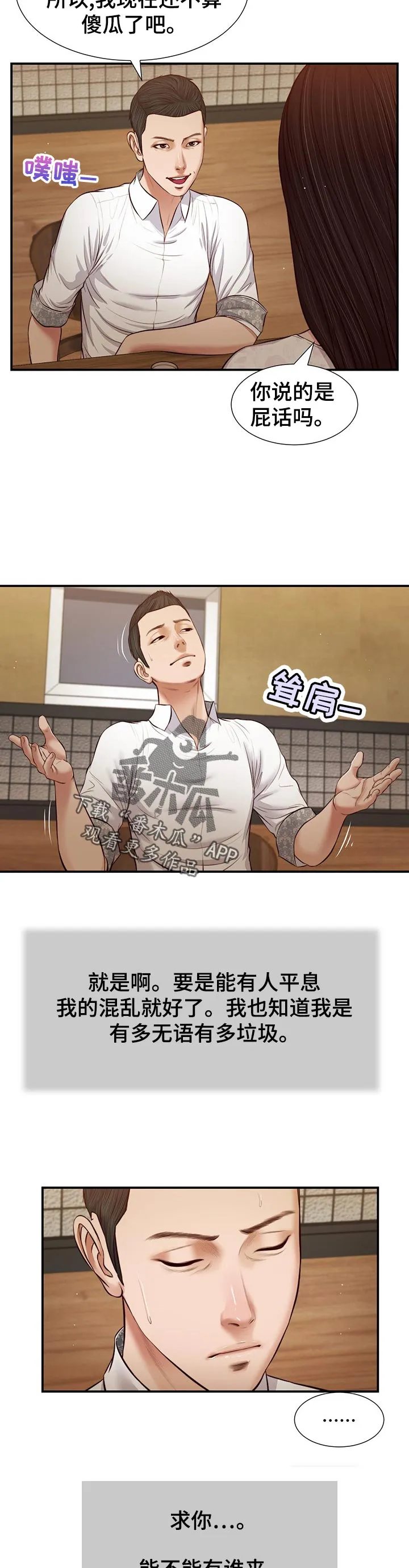 玉翡翠漫画漫画,第58章：为什么2图