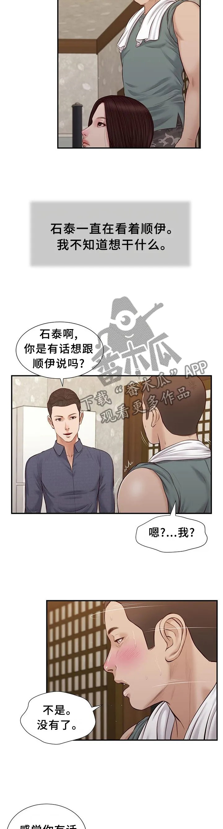 玉翡翠漫画漫画,第49章：归途6图