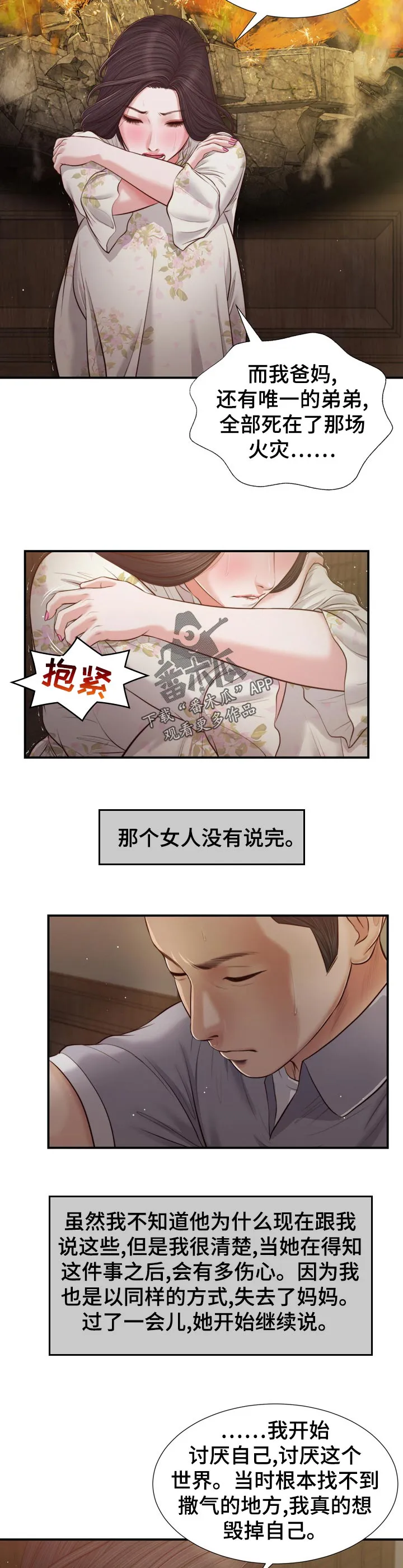 关于翡翠的漫画漫画,第79章：纹身3图