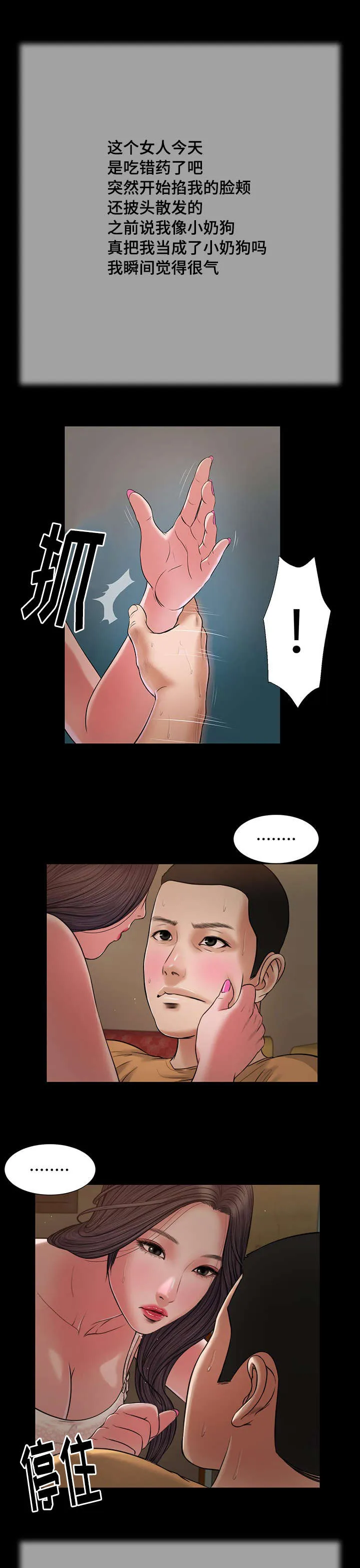 玉翡翠漫画漫画,第22章：接吻17图