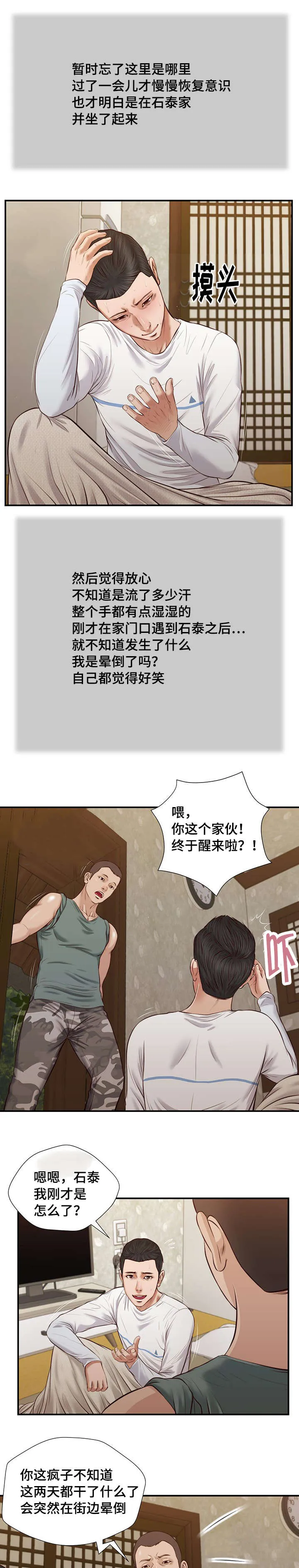 绿色翡翠漫画漫画,第36章：梦境17图
