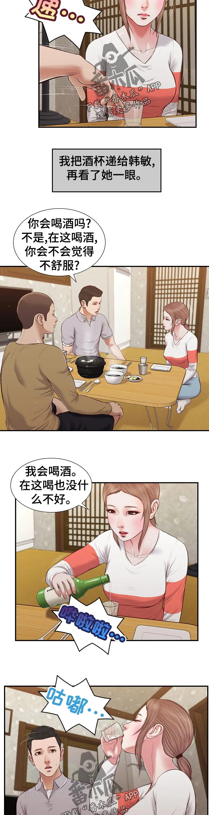 玉翡翠漫画漫画,第73章：热闹5图