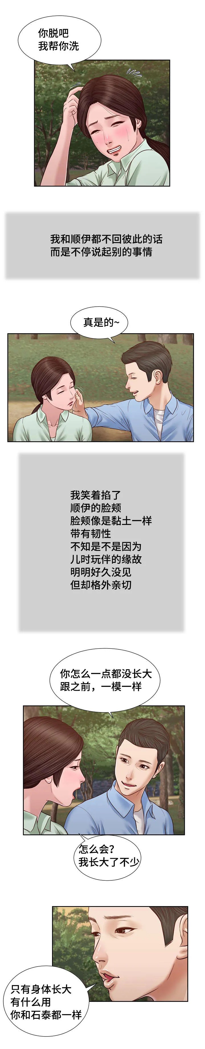 玉翡翠漫画漫画,第21章：承诺16图