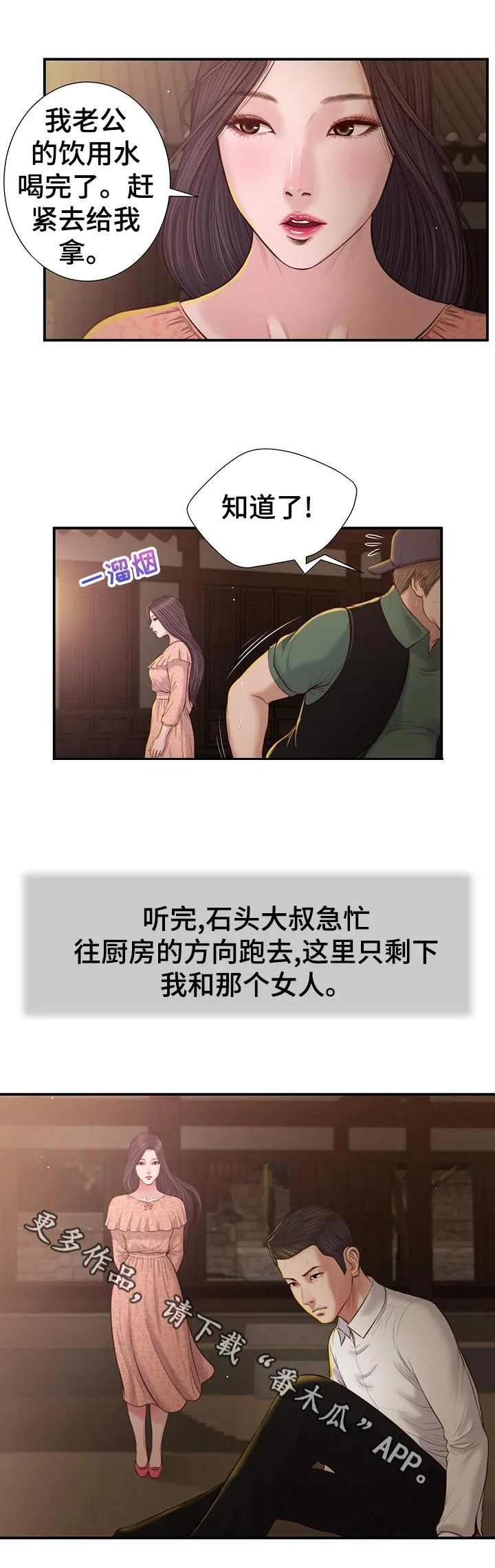 玉翡翠漫画漫画,第53章：鸡飞狗跳12图