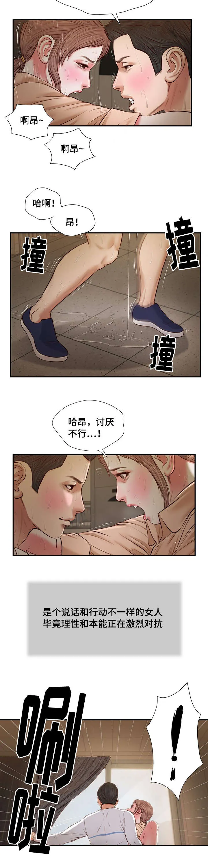 绿色翡翠漫画漫画,第33章：刺激10图