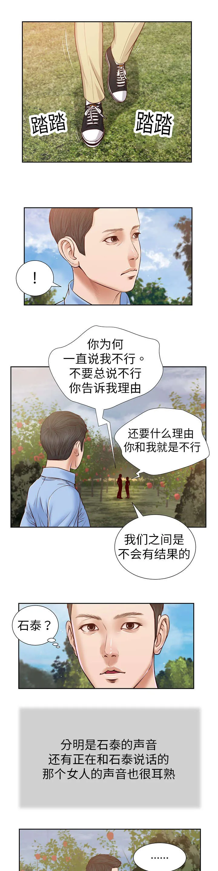 玉翡翠漫画漫画,第19章：碟片3图