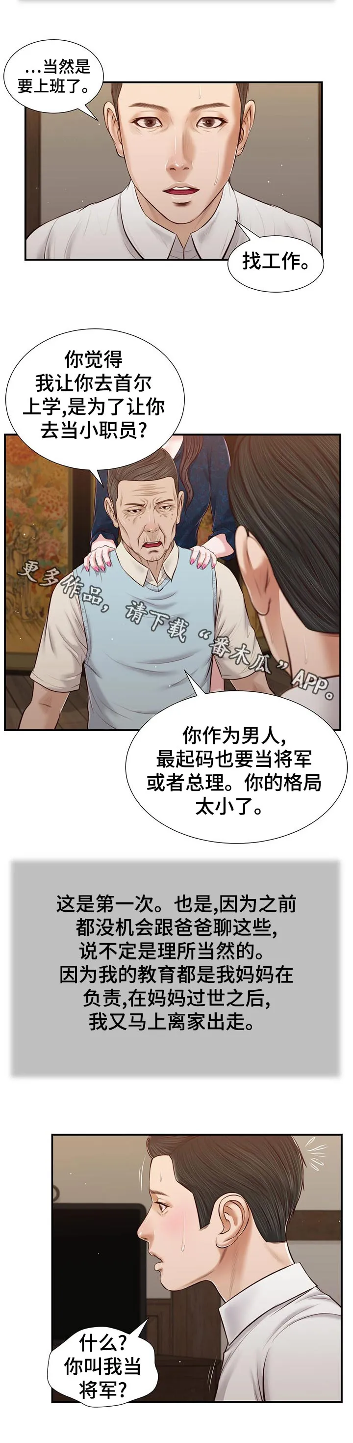 玉翡翠漫画漫画,第64章：交代6图