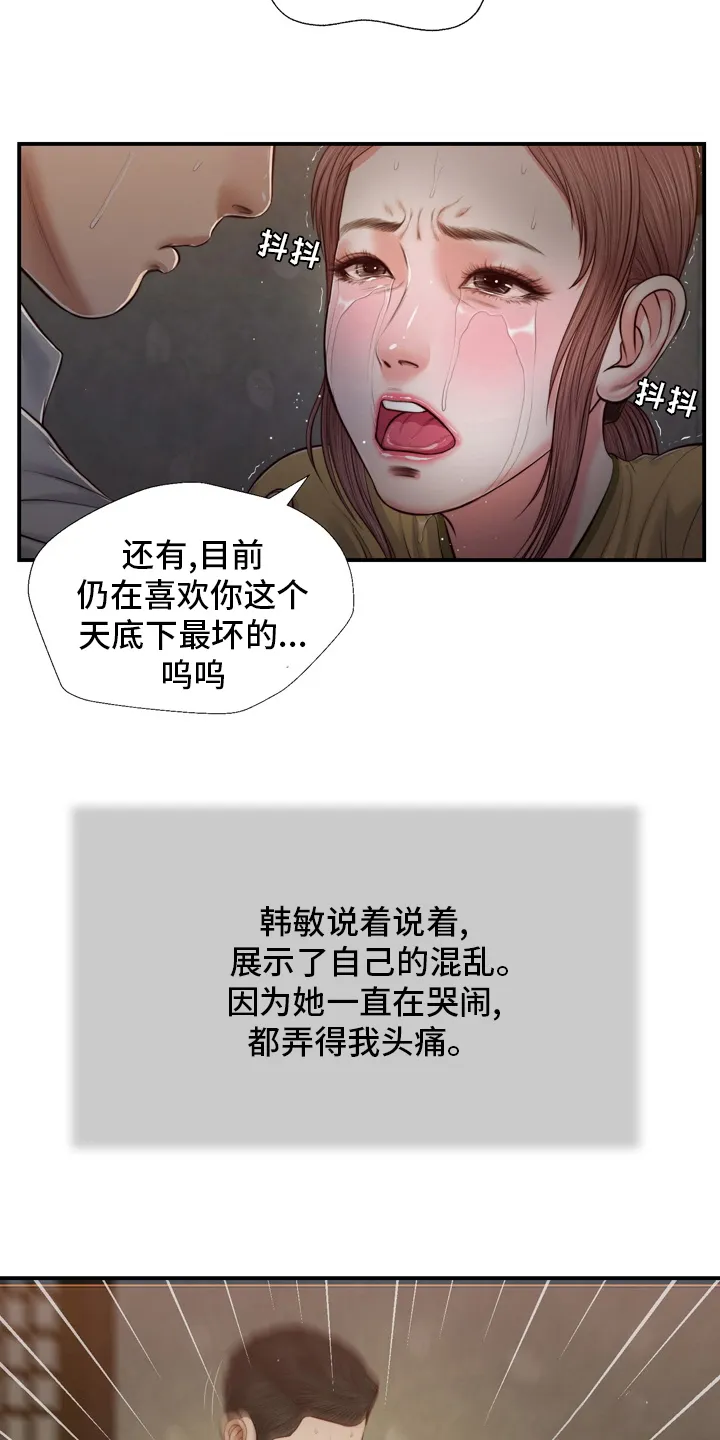 玉翡翠漫画漫画,第94章：自杀6图