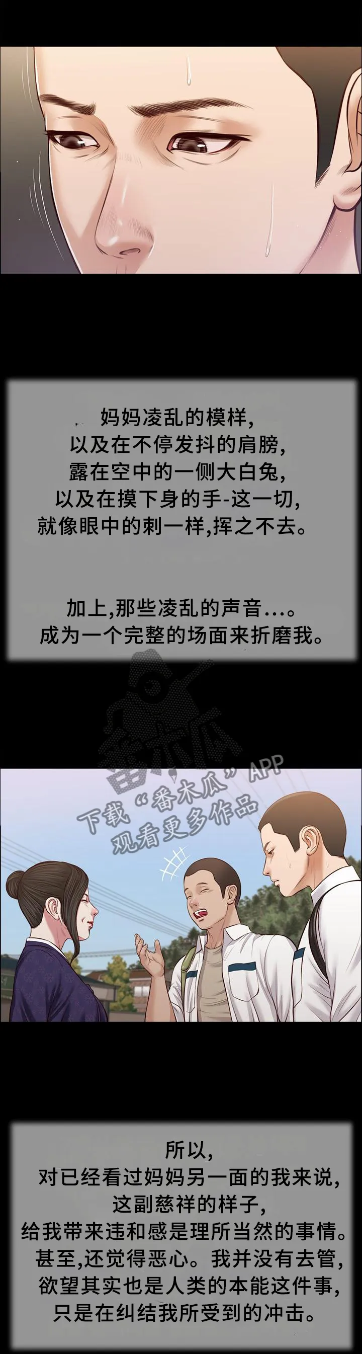 玉翡翠漫画漫画,第43章：交流10图