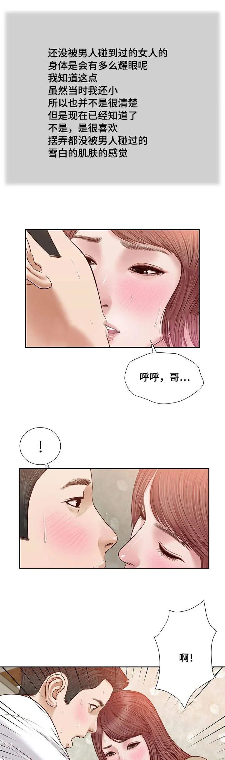玉翡翠漫画漫画,第17章：旧友9图