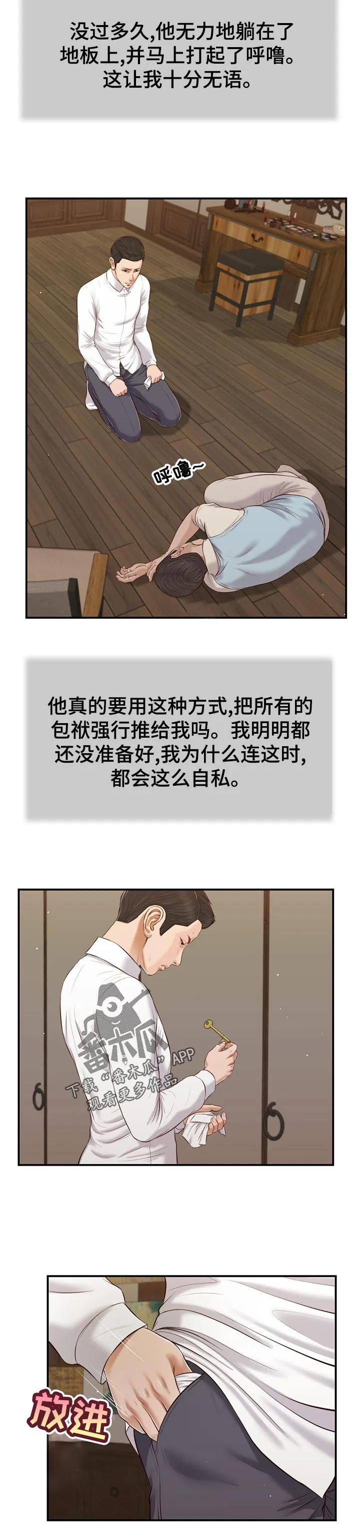 玉翡翠漫画漫画,第65章：想不通11图