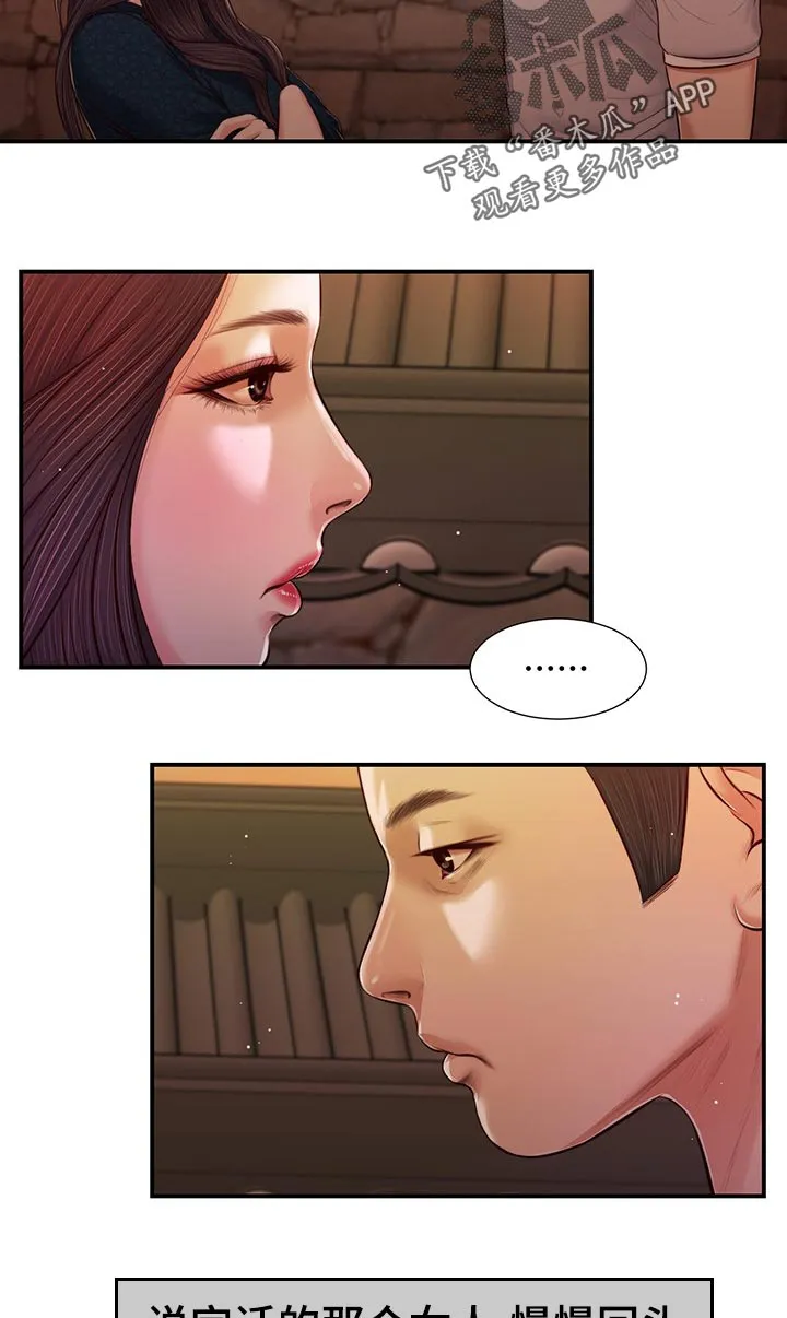玉翡翠漫画漫画,第71章：目光相遇11图