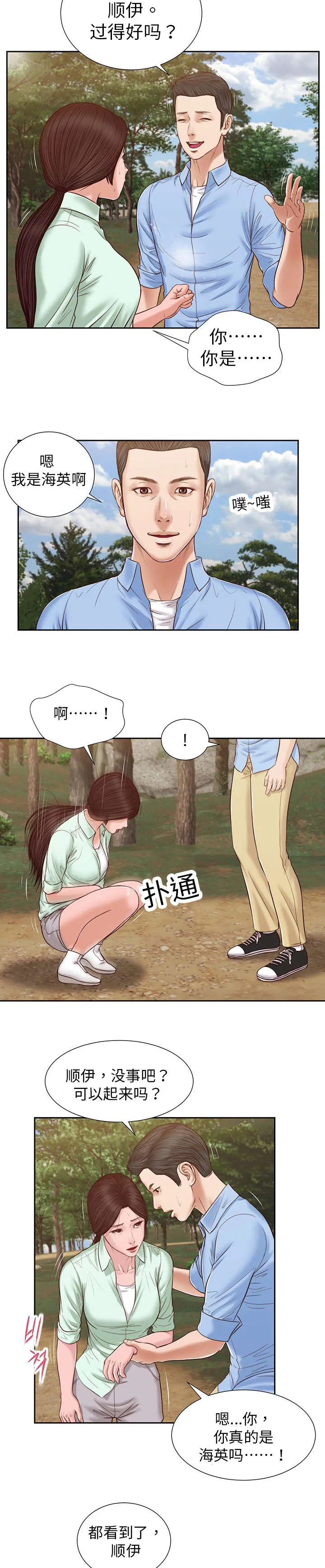 玉翡翠漫画漫画,第20章：回想18图