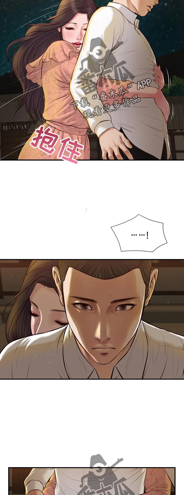 玉翡翠漫画漫画,第54章：小吃店3图