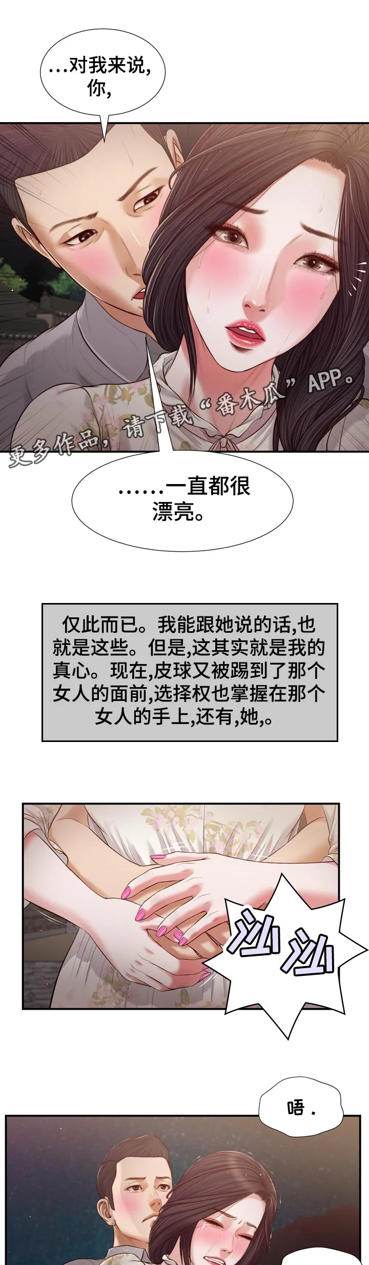 绿色翡翠漫画漫画,第81章：行不通1图