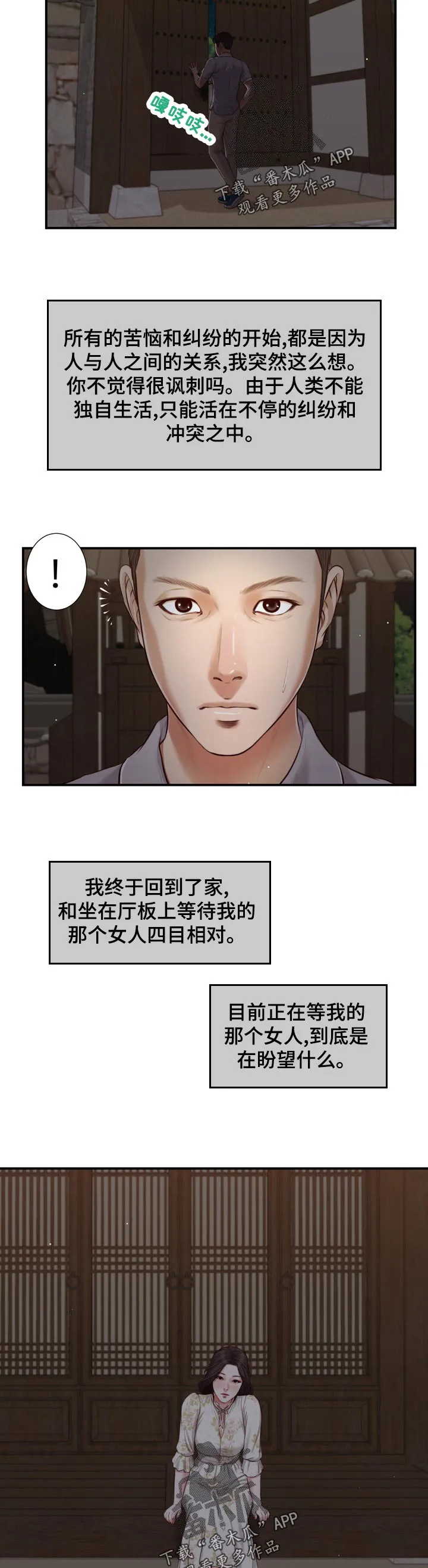 玉翡翠漫画漫画,第78章：有家可回2图