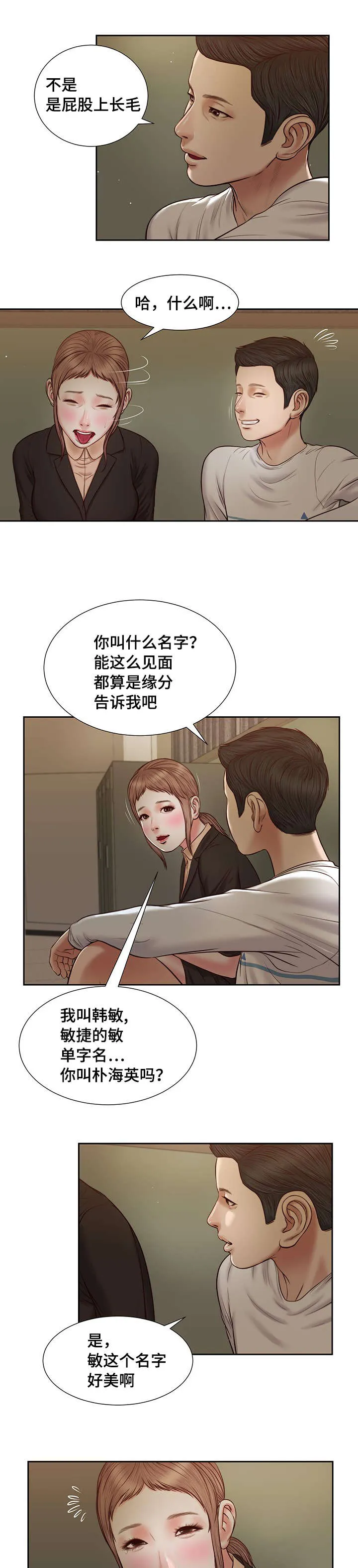 关于翡翠的漫画漫画,第28章：震惊2图