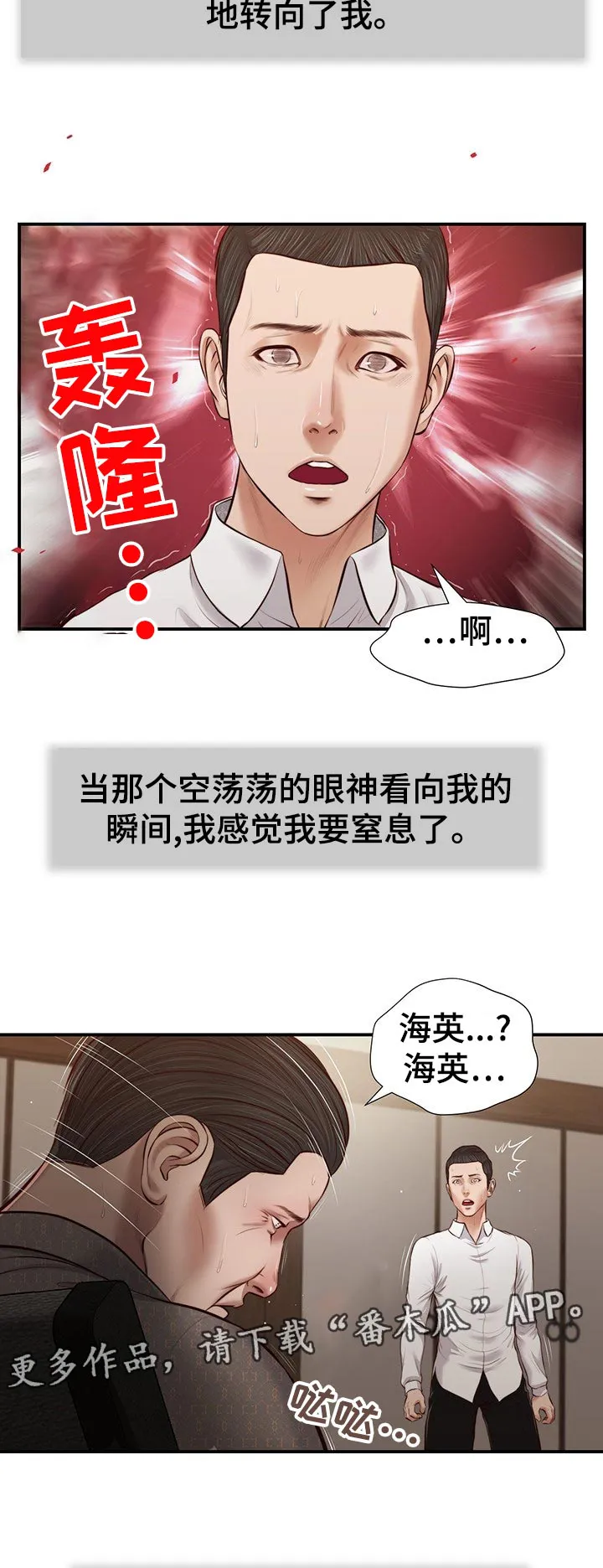玉翡翠漫画漫画,第52章：无视6图