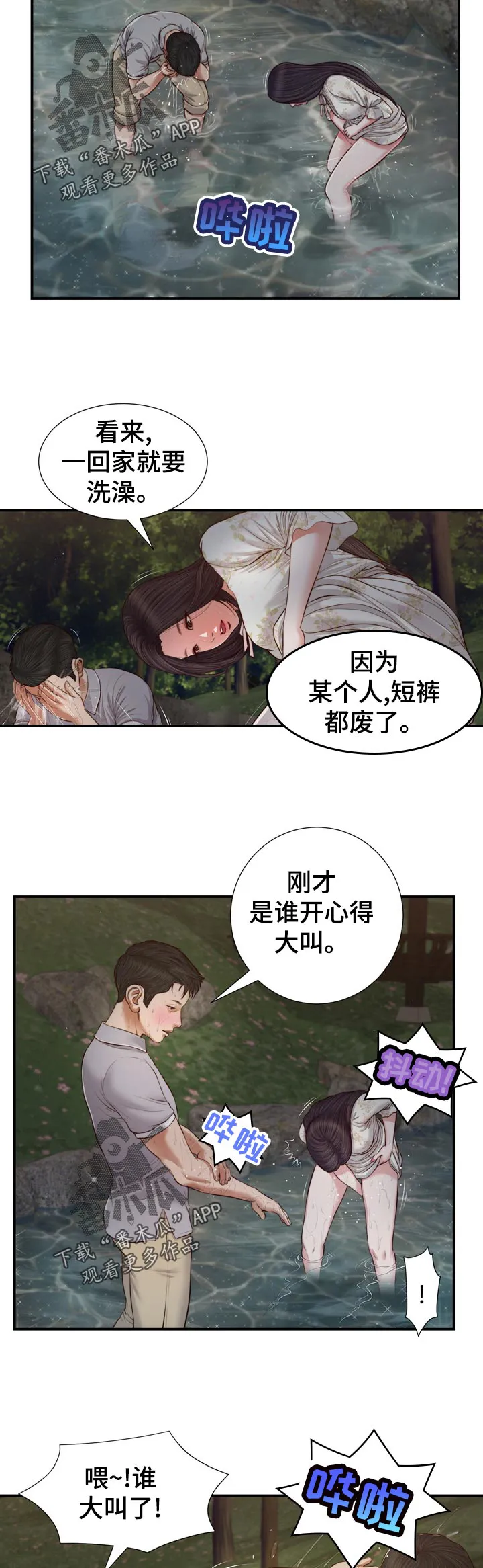 绿色翡翠漫画漫画,第84章：提水2图