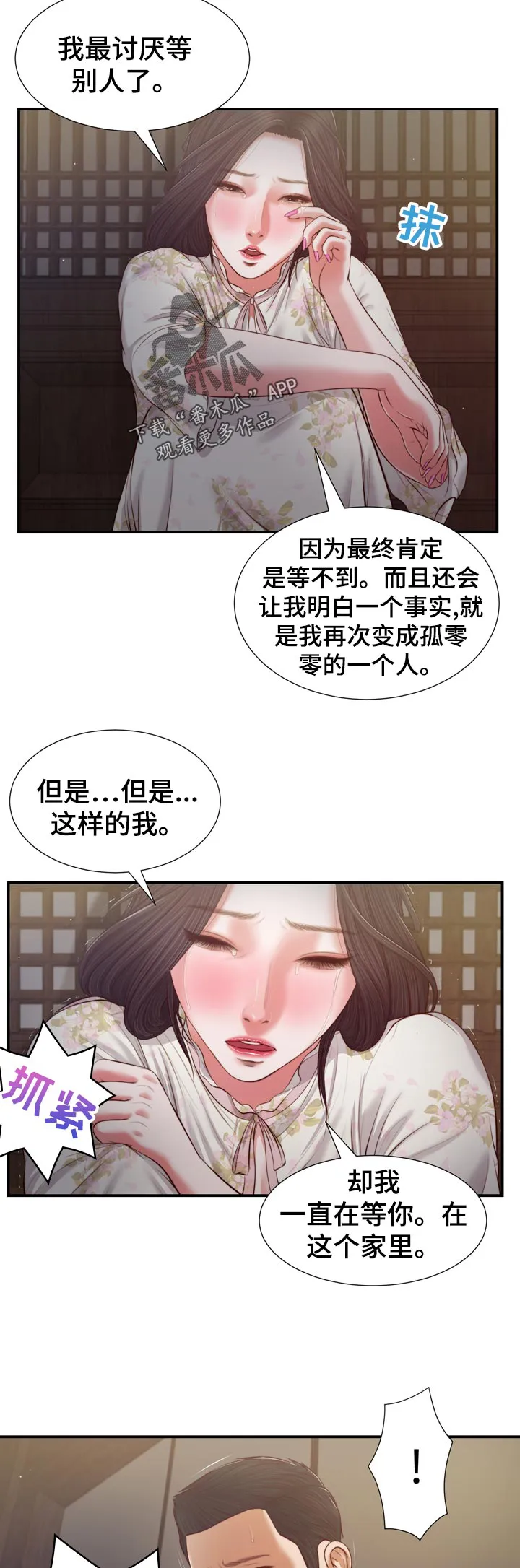 玉翡翠漫画漫画,第80章：轮到我了2图