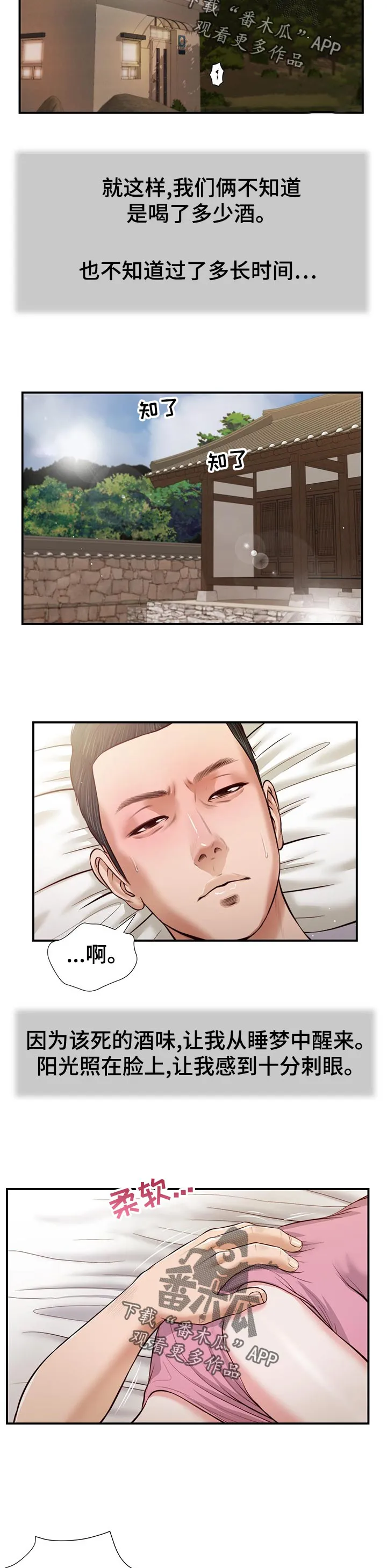 翡翠玉石漫画漫画,第59章：生气2图