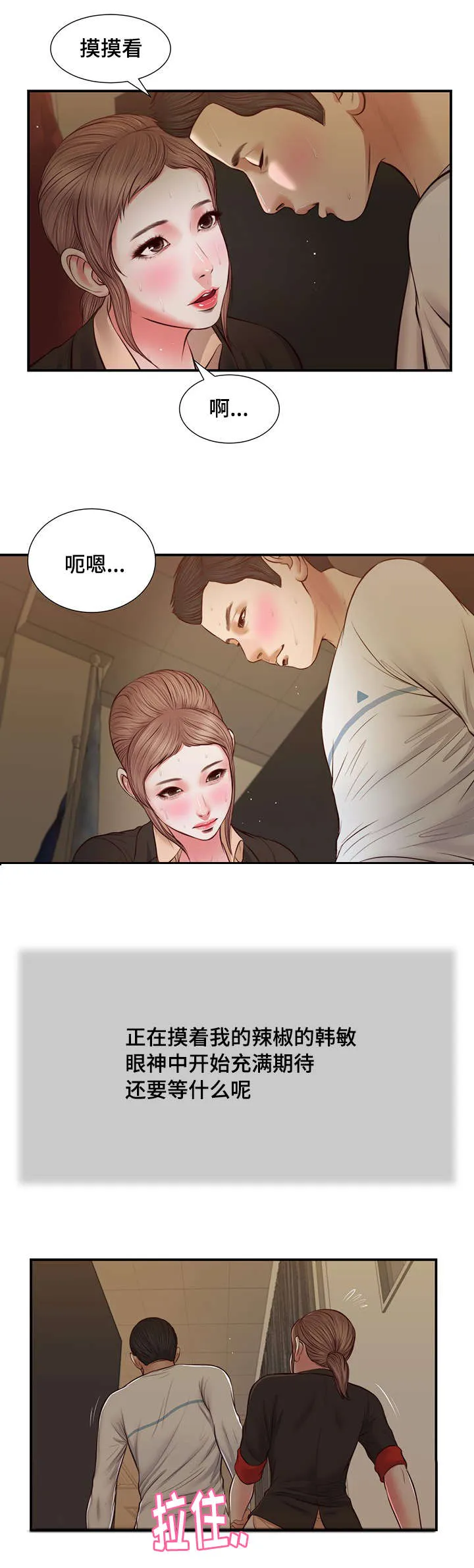 玉翡翠漫画漫画,第32章：实习教师16图