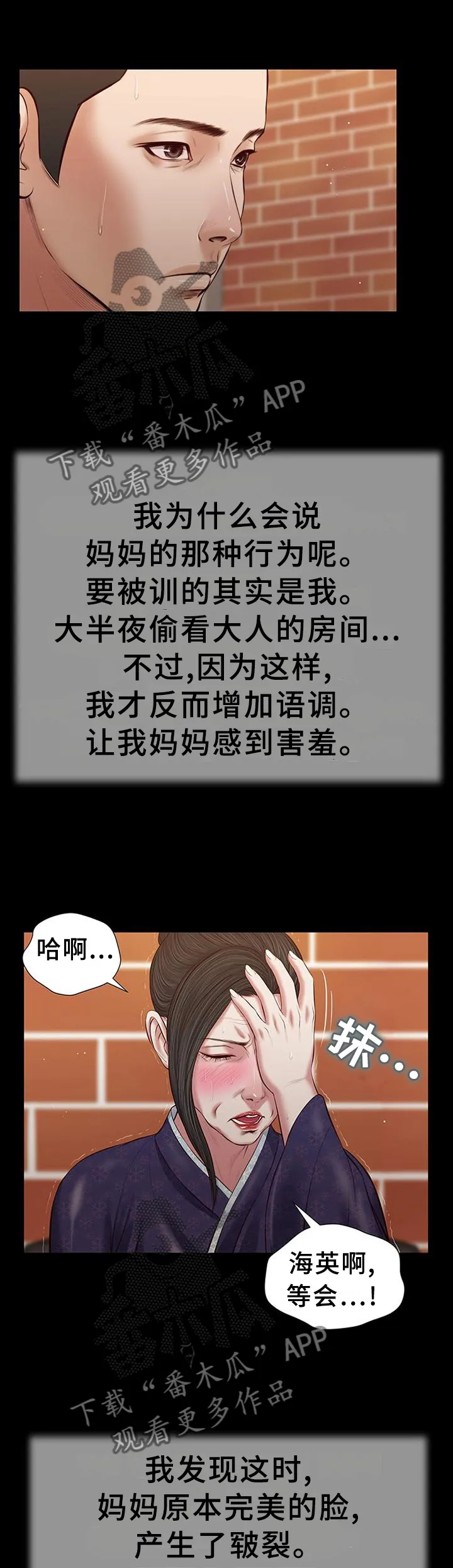 关于翡翠的漫画漫画,第44章：嘲讽10图