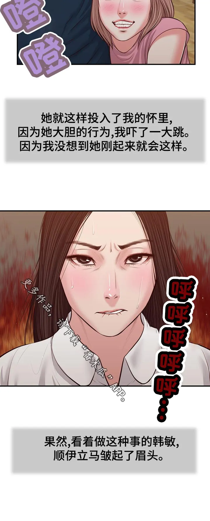翡翠玉石漫画漫画,第59章：生气12图