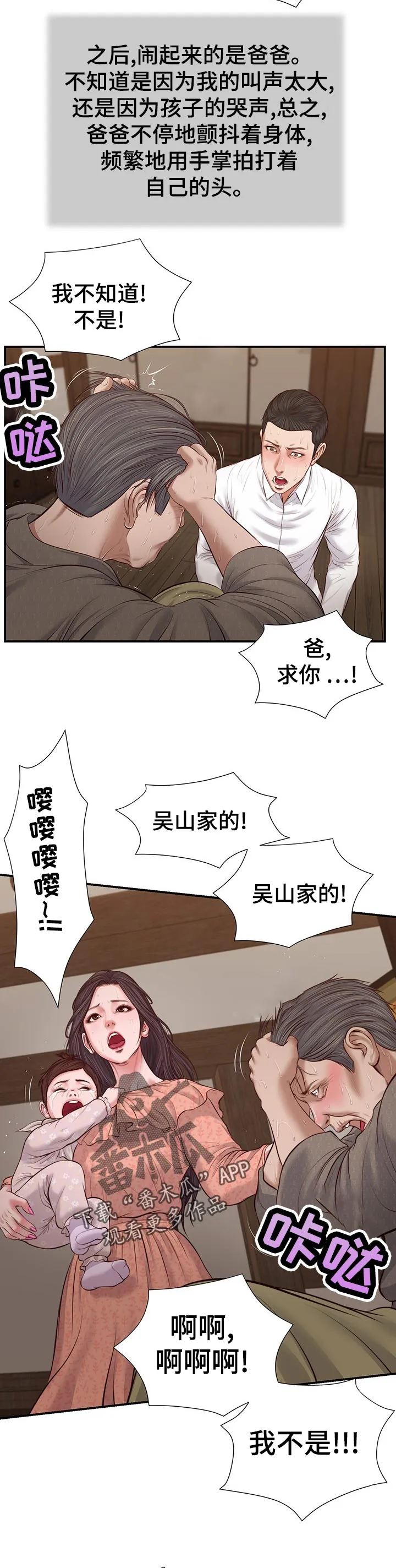 玉翡翠漫画漫画,第53章：鸡飞狗跳4图
