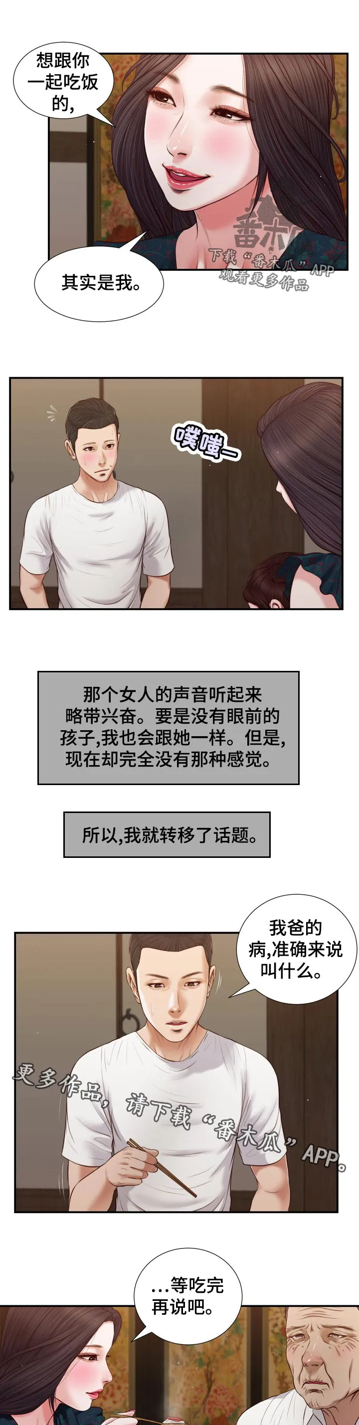 玉翡翠漫画漫画,第87章：不情愿1图