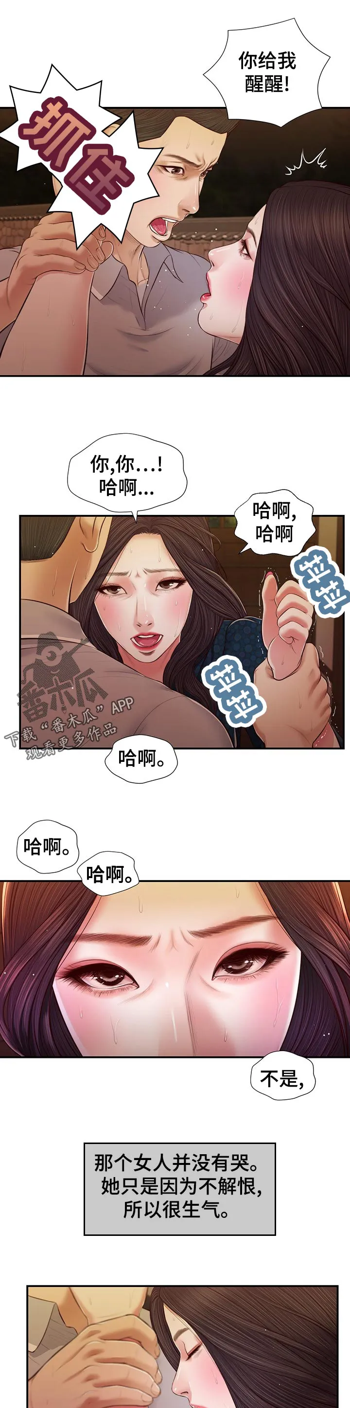 玉翡翠漫画漫画,第71章：目光相遇4图